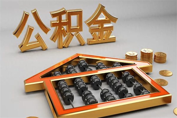 南昌苏州公积金提取代办中介公司（南昌苏州住房公积金代取中介）