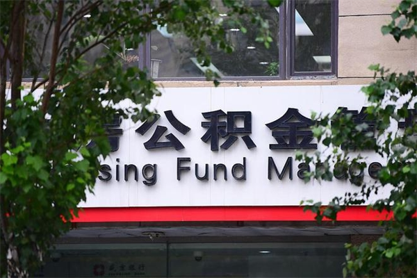 南昌代取公积金可靠吗（南昌代取公积金可靠吗安全吗）